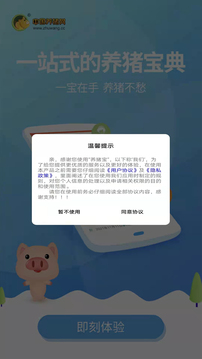 养猪宝应用截图4