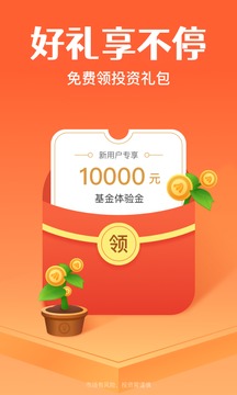 天天基金截圖