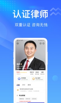 想问律师法律咨询应用截图3