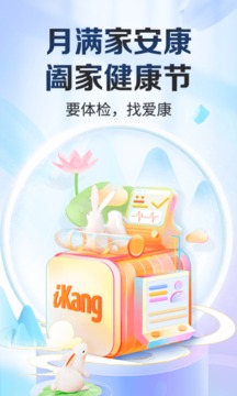 愛康約體檢查報告截圖