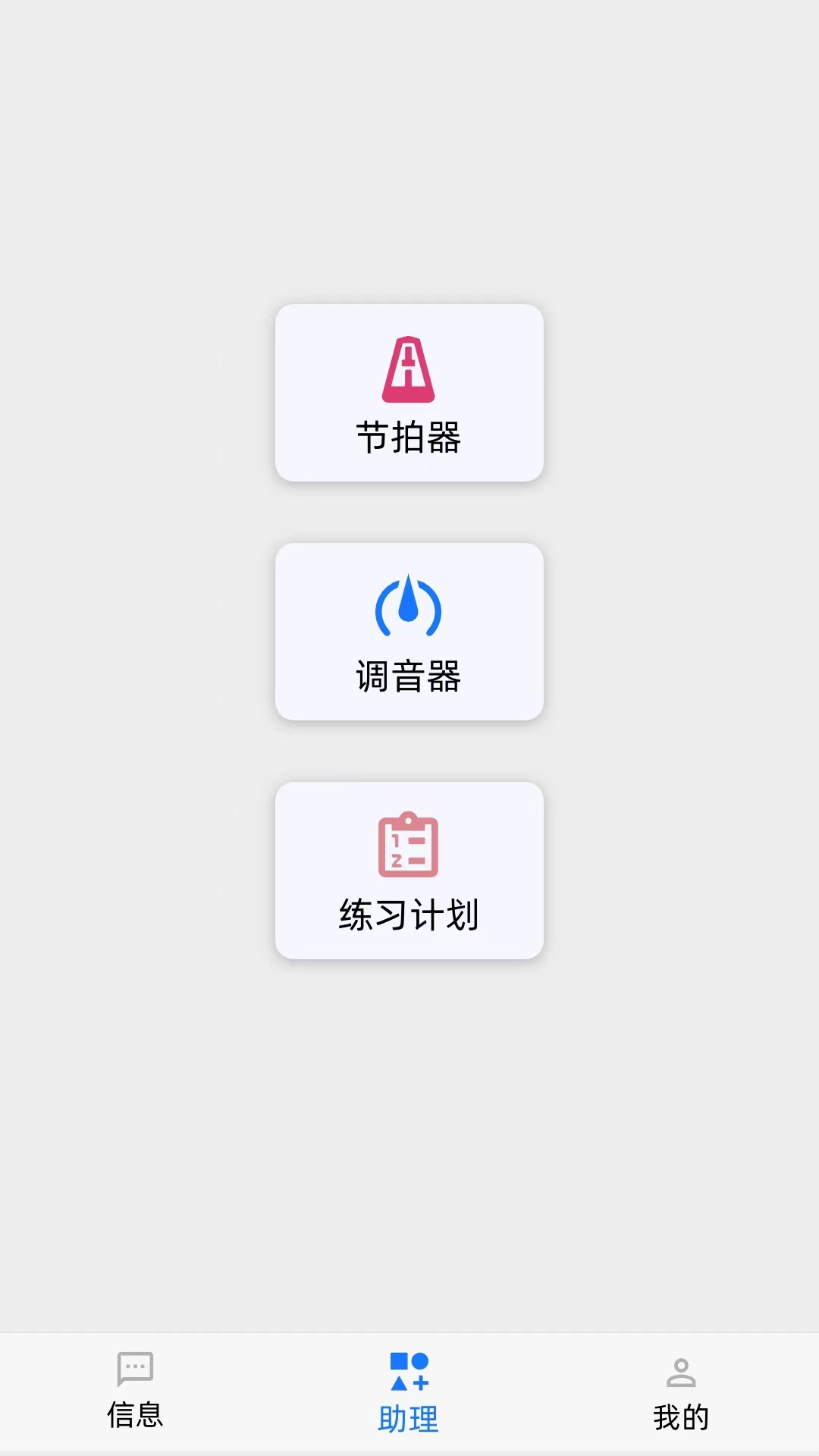 GZ调音助理v1.0.0截图5