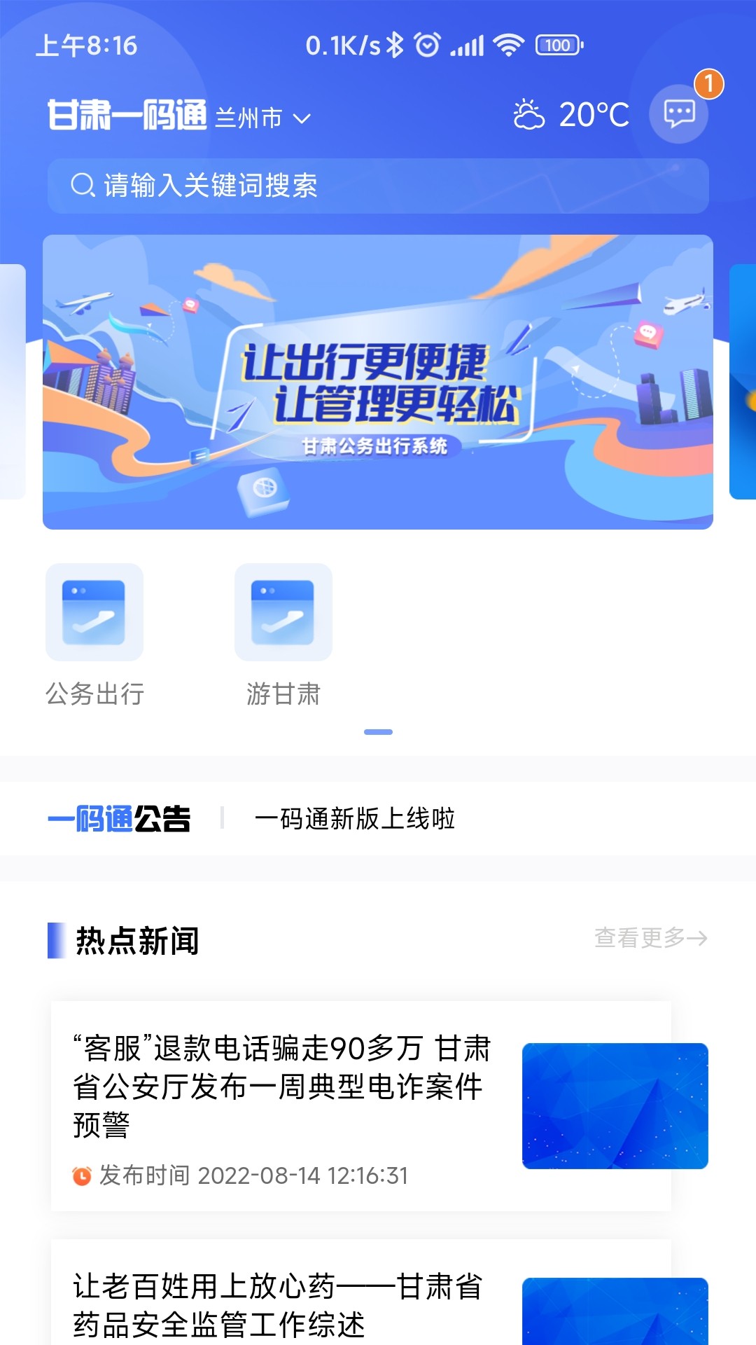 甘肃一码通v1.3.1截图4