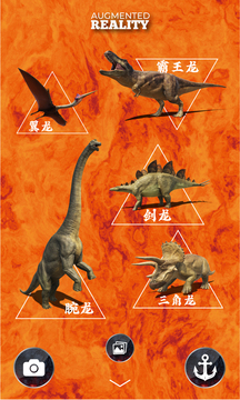 真識恐龍AR截圖
