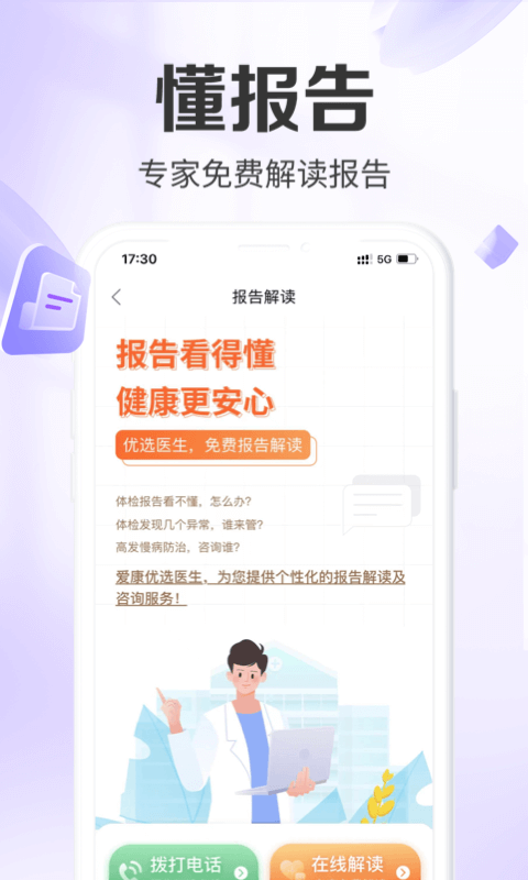爱康约体检查报告v4.14.0截图3