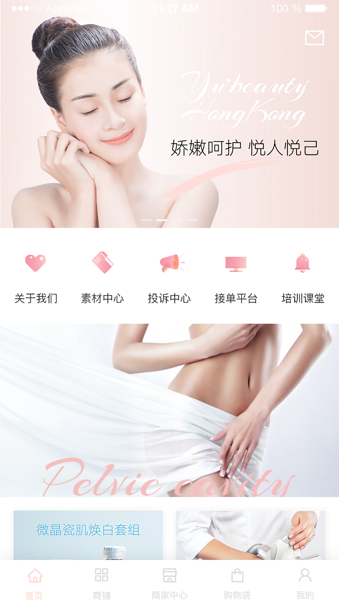 煜美人v5.9.1截图2