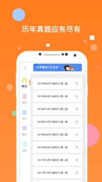 英語六級聽力截圖