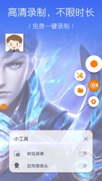 录屏大神应用截图1