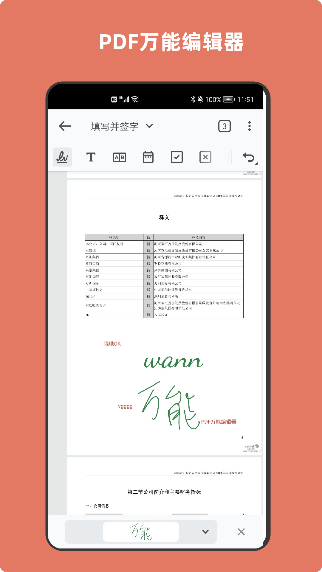 PDF万能编辑器v14.1截图1