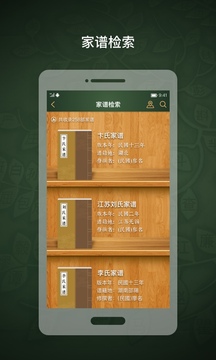 時(shí)光家譜截圖