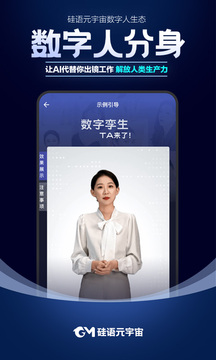 硅語元宇宙截圖