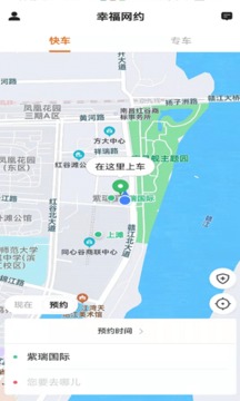 幸福网约应用截图5