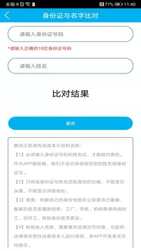 身份证管理应用截图4