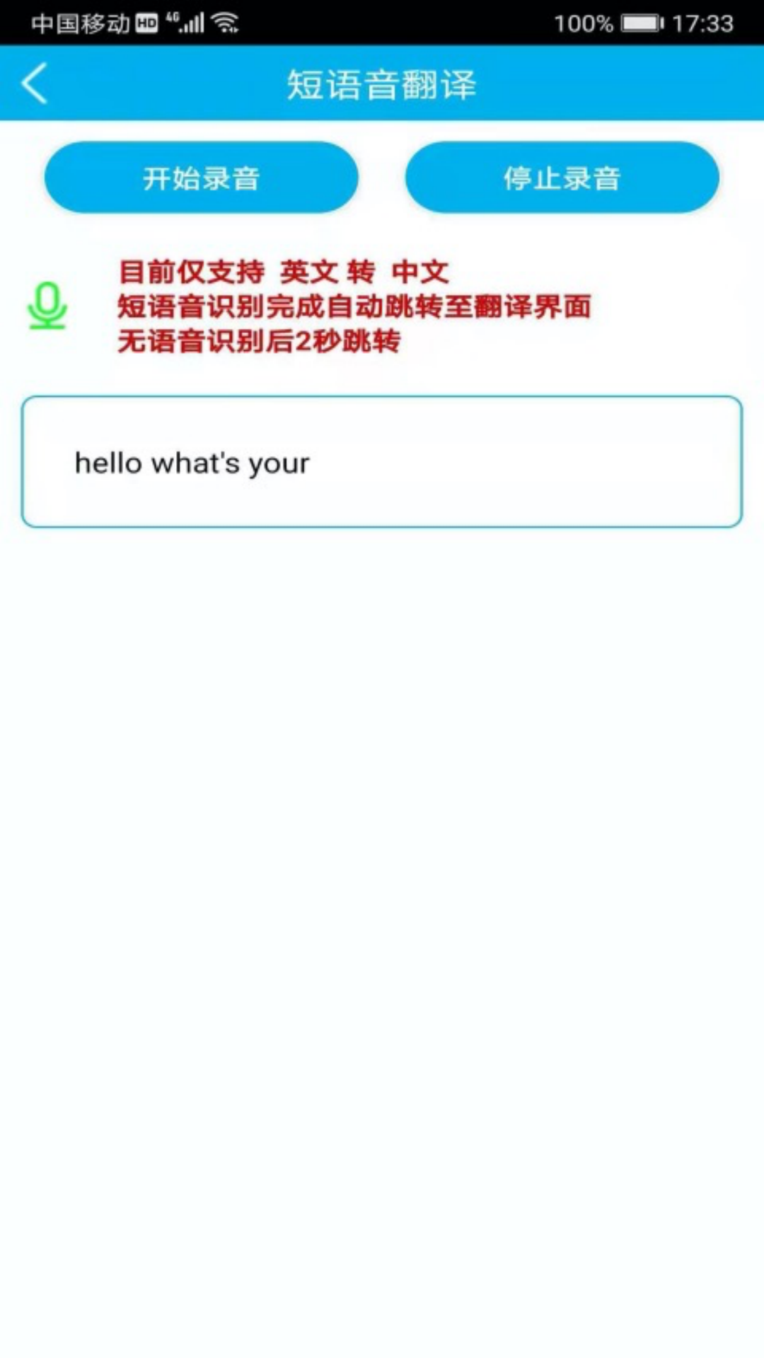 语音翻译v4.5.7截图3