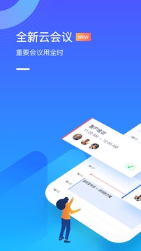 全时云会议应用截图1