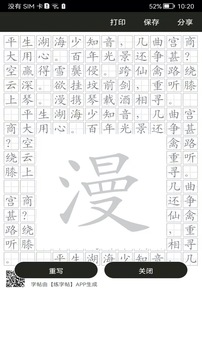 鋼筆練字帖截圖