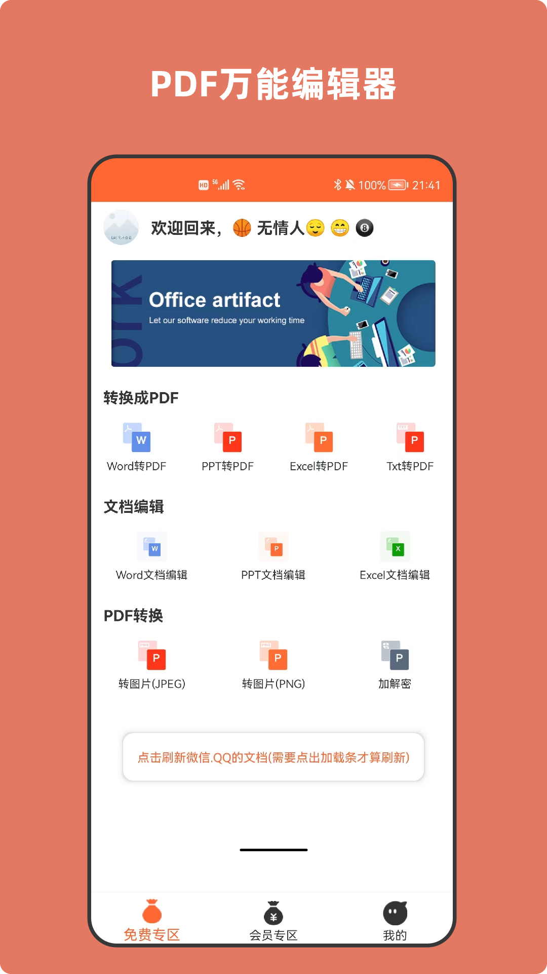 PDF万能编辑器v14.1截图5