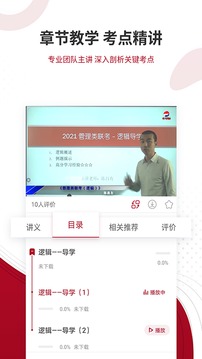 管理类联考题库截图