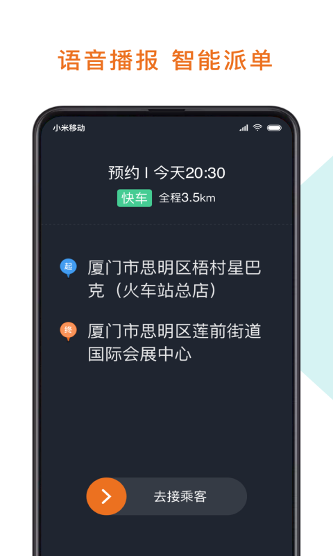 幸福专车司机版v5.40.0.0012截图2