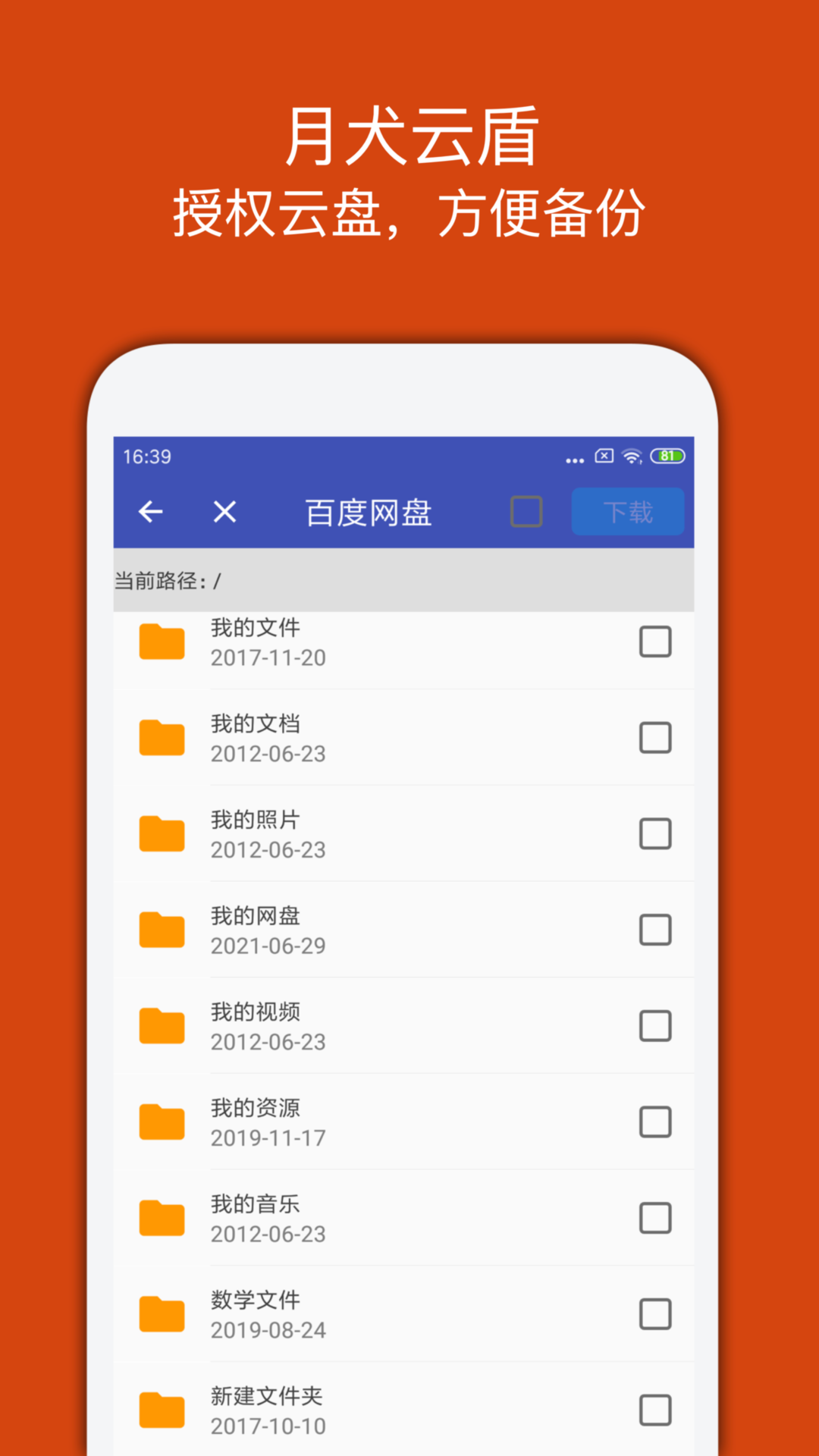 月犬云盾v2.0.5.28截图2