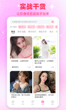 戀愛話術(shù)庫截圖