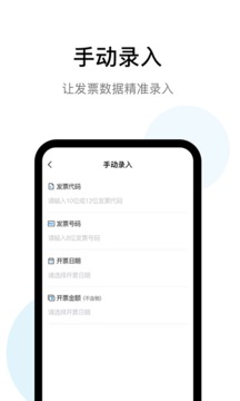 发票查验应用截图2