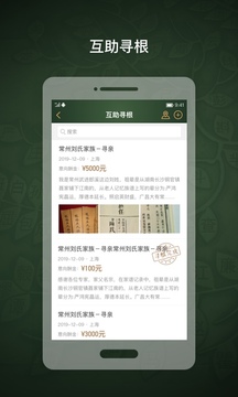 時(shí)光家譜截圖