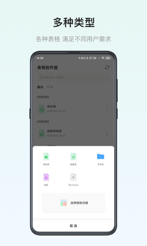 表格制作器v1.3.0截图1