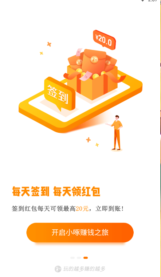 小啄赚钱v4.4.3截图2