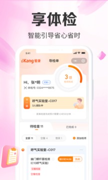 愛康約體檢查報告截圖