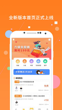 英語六級聽力截圖