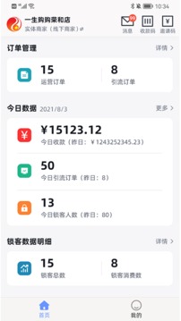 一生购购商家版应用截图1