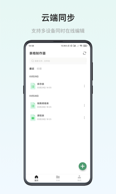 表格制作器v1.3.0截图2