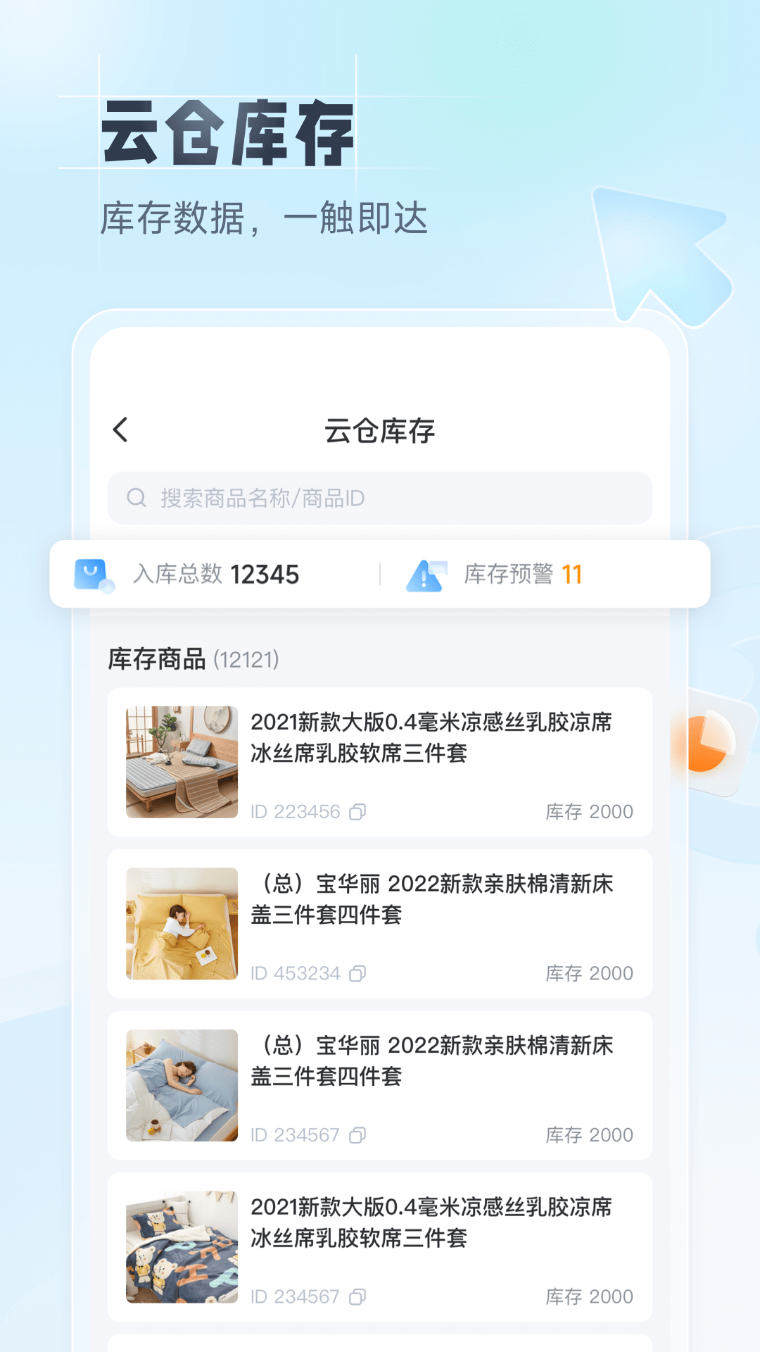 91家纺旺铺通v1.1.1截图3