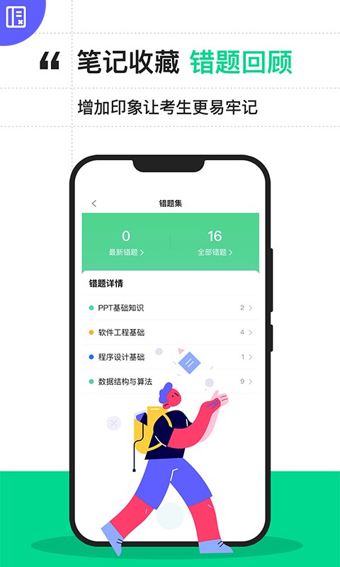 计算机二级宝典v4.1.8截图3