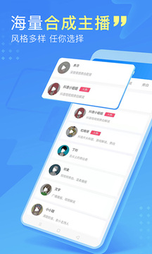 微配音截图