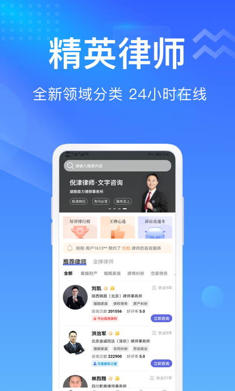 想问律师法律咨询v3.8.5截图5