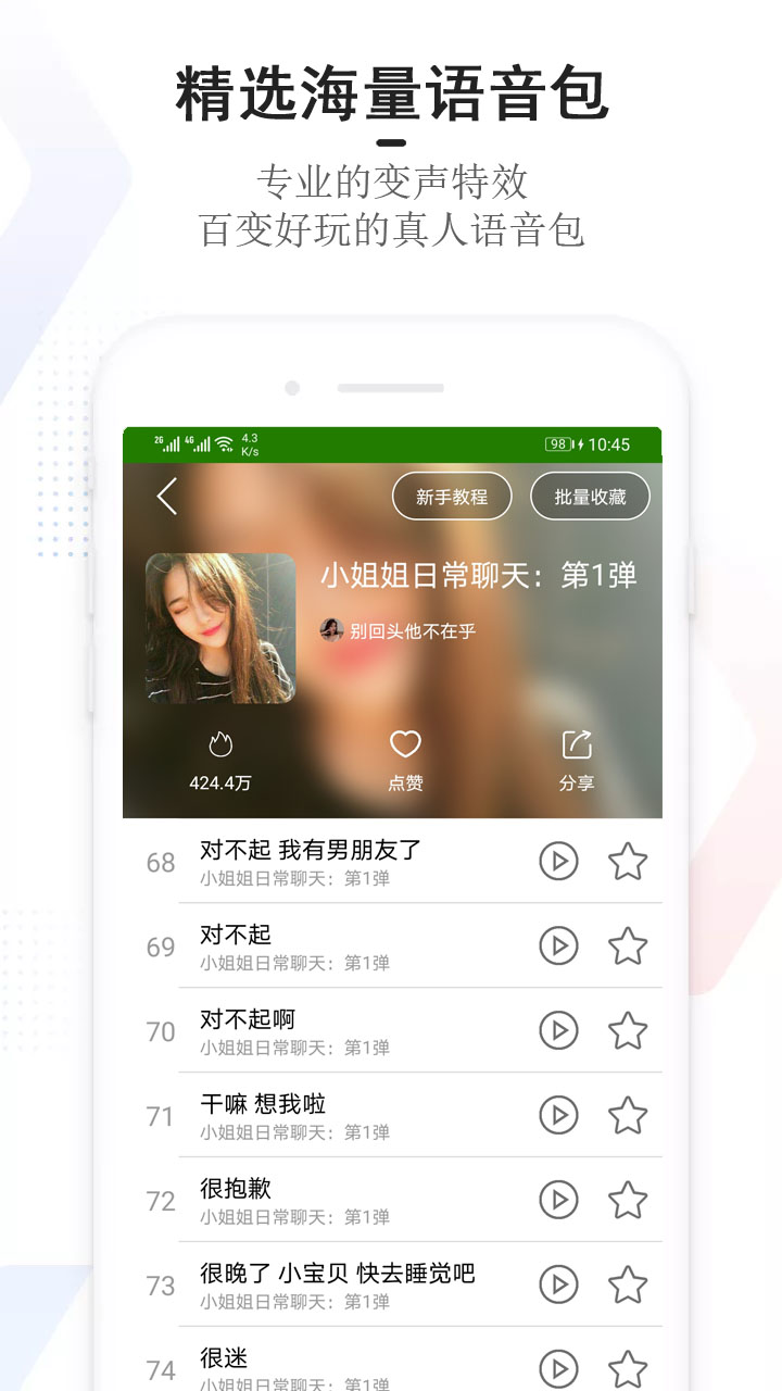 手机万能变声器v22.8.19截图2