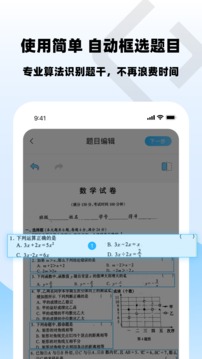 乐其爱错题本应用截图2