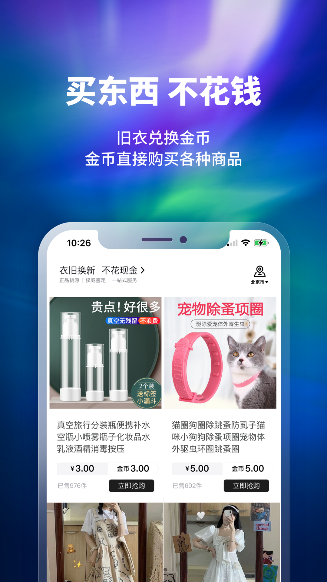 换吗v2.0.3截图1