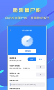 一键转发大师软件应用截图4