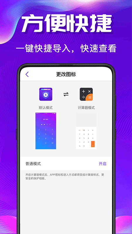 隐私空间v7.1.1001截图1