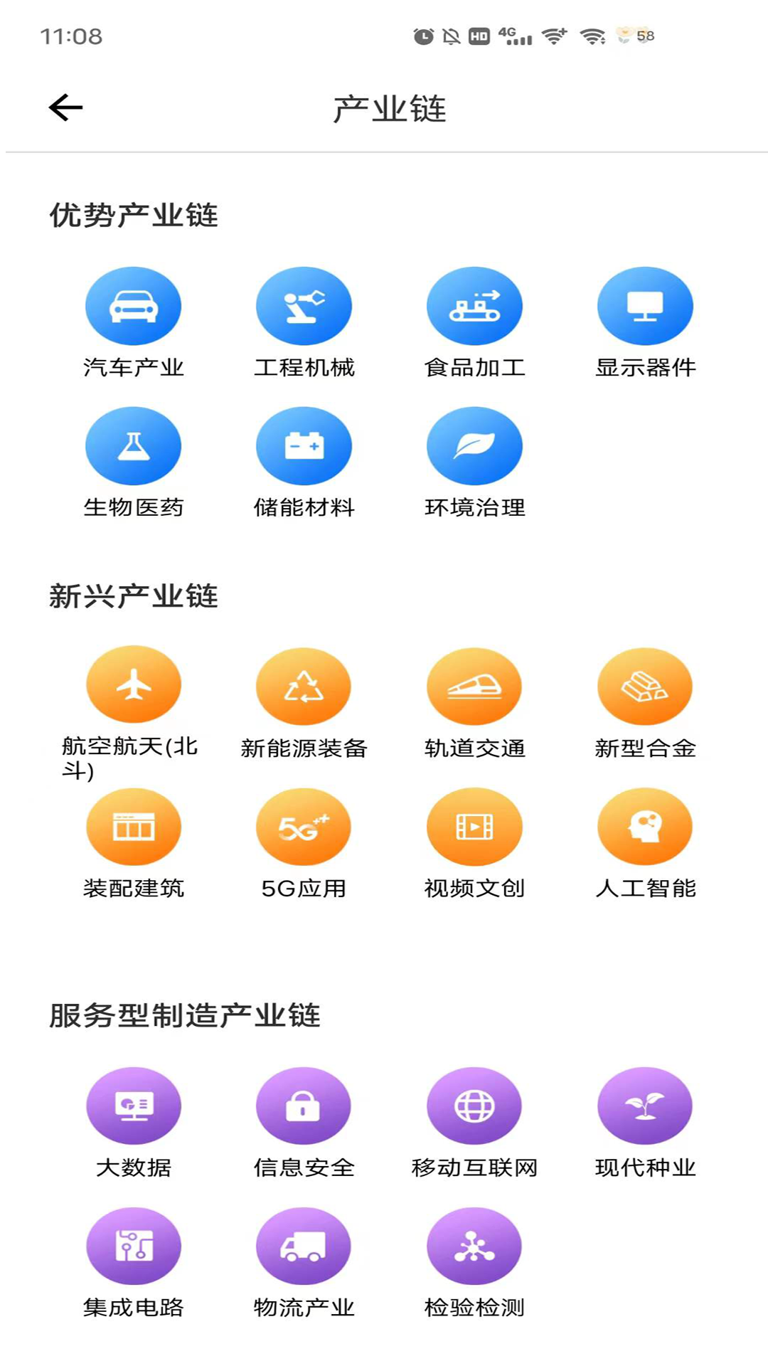 长沙工信截图2