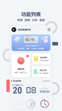 桌面时间应用截图2