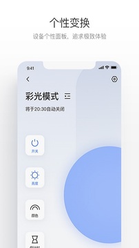 萤石互联截图