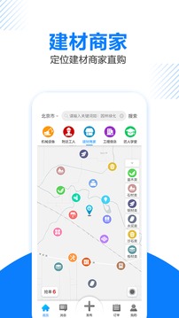 工匠人应用截图3