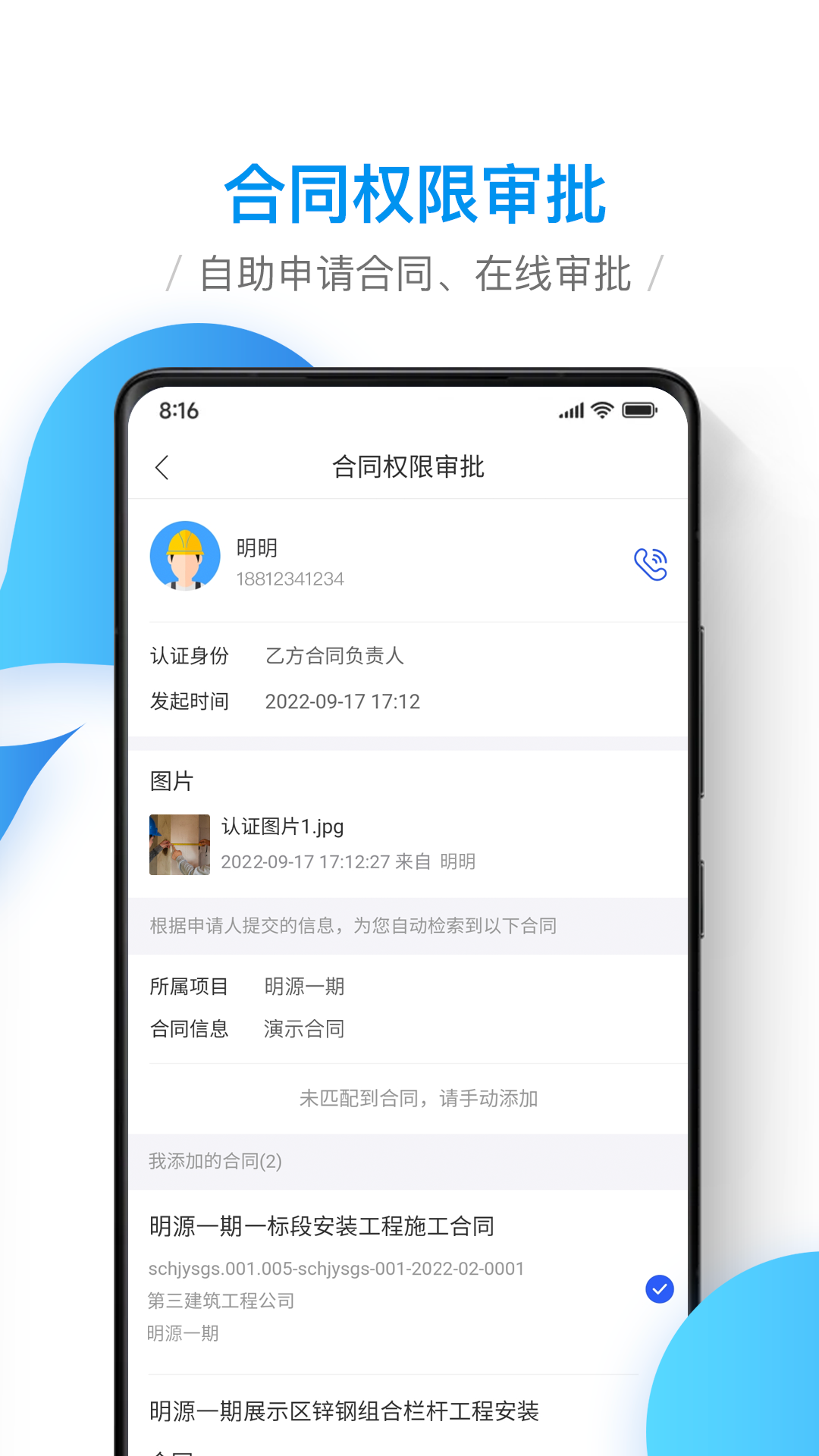 移动工程协同v3.0.0截图3