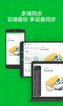 印象筆記截圖