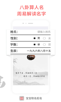 宝宝起名取名应用截图4