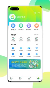 阳光医保应用截图4