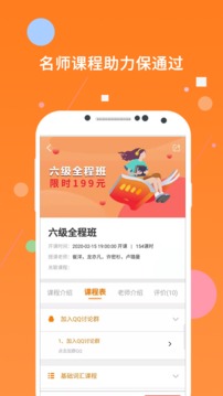 英語六級聽力截圖
